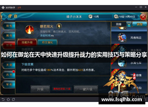 如何在御龙在天中快速升级提升战力的实用技巧与策略分享