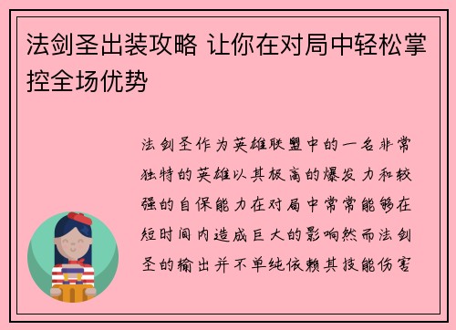 法剑圣出装攻略 让你在对局中轻松掌控全场优势