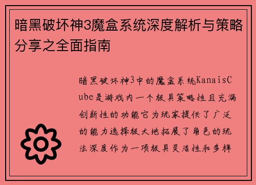 暗黑破坏神3魔盒系统深度解析与策略分享之全面指南