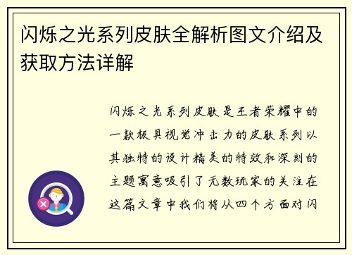 闪烁之光系列皮肤全解析图文介绍及获取方法详解
