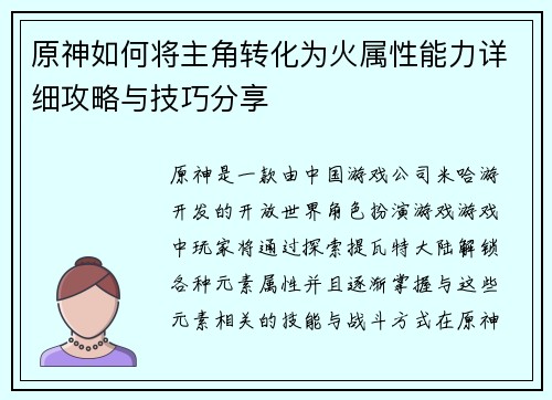 原神如何将主角转化为火属性能力详细攻略与技巧分享