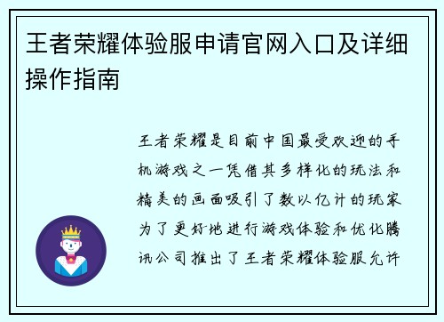 王者荣耀体验服申请官网入口及详细操作指南