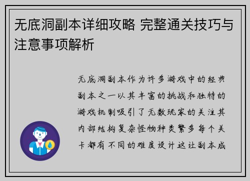 无底洞副本详细攻略 完整通关技巧与注意事项解析