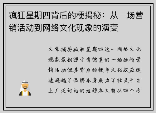 疯狂星期四背后的梗揭秘：从一场营销活动到网络文化现象的演变