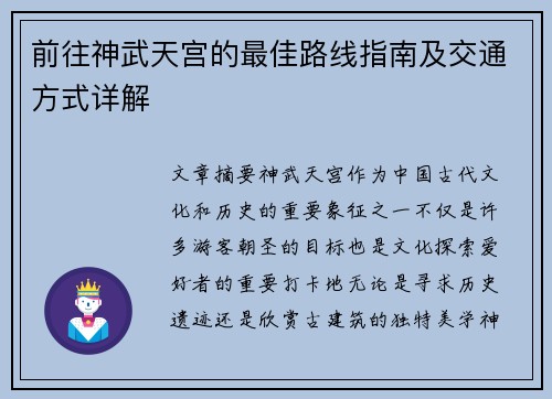 前往神武天宫的最佳路线指南及交通方式详解 前往神武天宫的最佳路线指南及交通方式详解