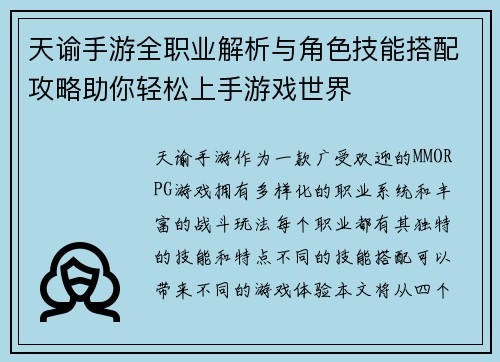 天谕手游全职业解析与角色技能搭配攻略助你轻松上手游戏世界