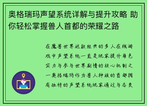 奥格瑞玛声望系统详解与提升攻略 助你轻松掌握兽人首都的荣耀之路
