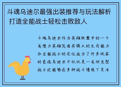 斗魂乌迪尔最强出装推荐与玩法解析 打造全能战士轻松击败敌人